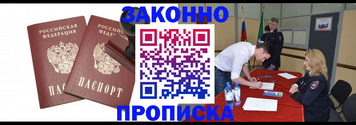 прописка гарантия в Арске