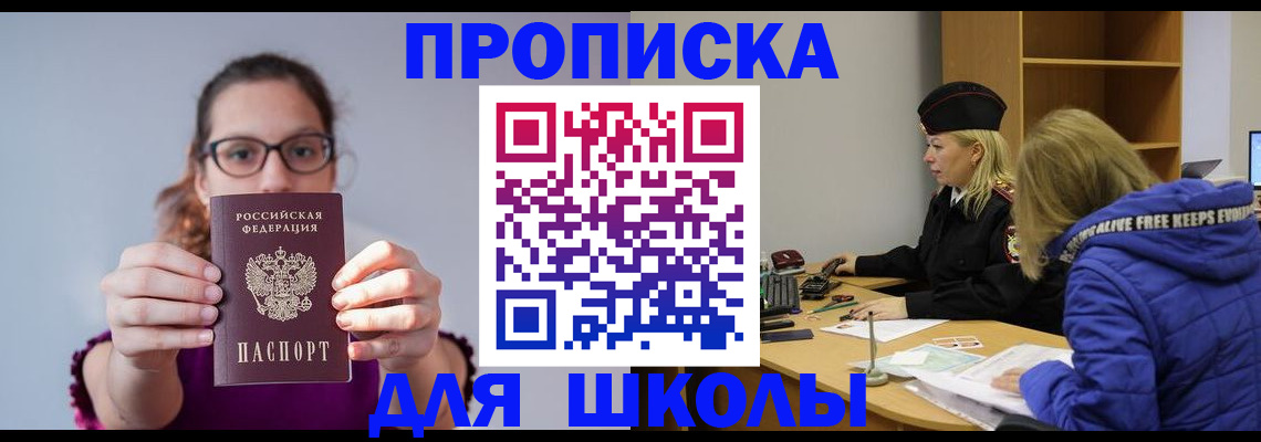 прописка ребенка в Арске