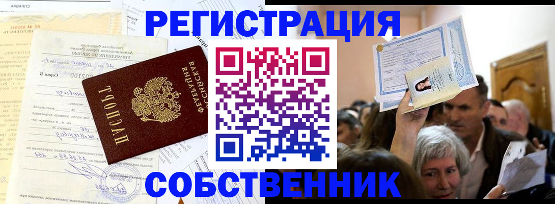 прописка в квартире в Арске